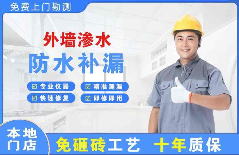 泗阳县外墙渗水维修